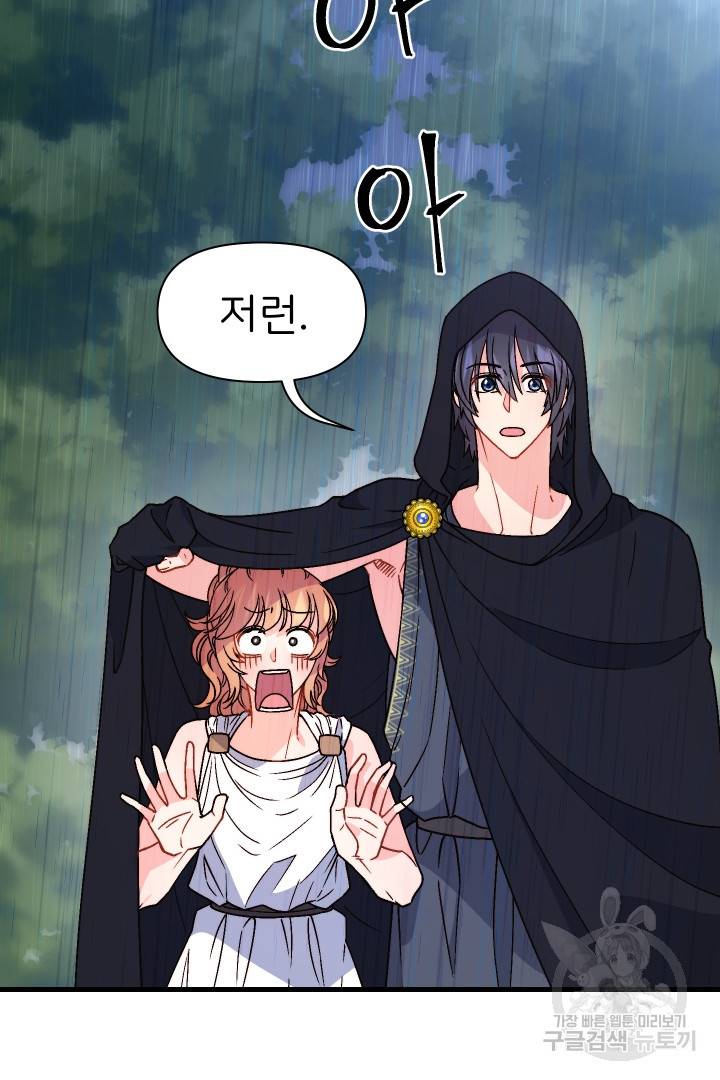 신탁으로 남편을 얻었습니다 10화 66