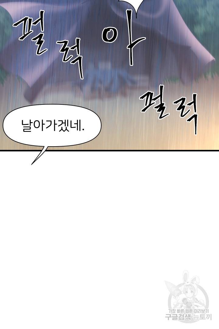 신탁으로 남편을 얻었습니다 10화 68