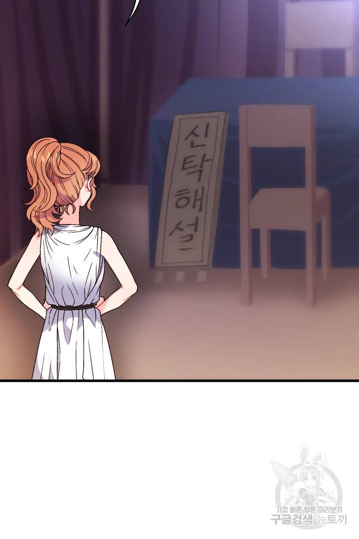 신탁으로 남편을 얻었습니다 10화 72
