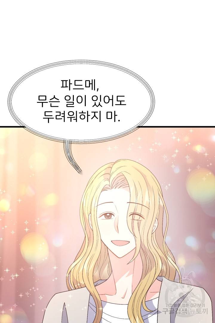 신탁으로 남편을 얻었습니다 10화 73
