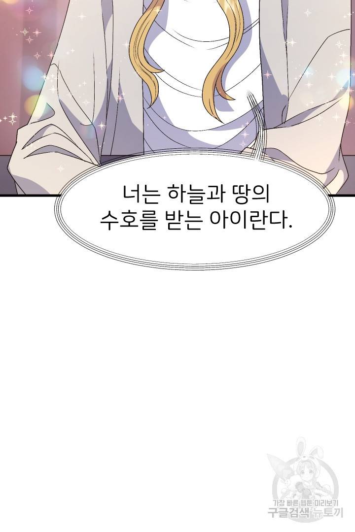 신탁으로 남편을 얻었습니다 10화 74