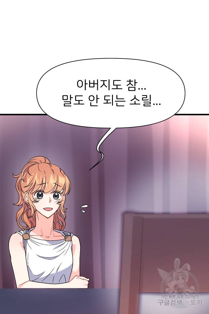 신탁으로 남편을 얻었습니다 10화 75