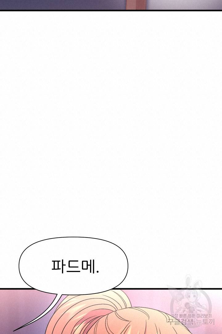 신탁으로 남편을 얻었습니다 10화 76