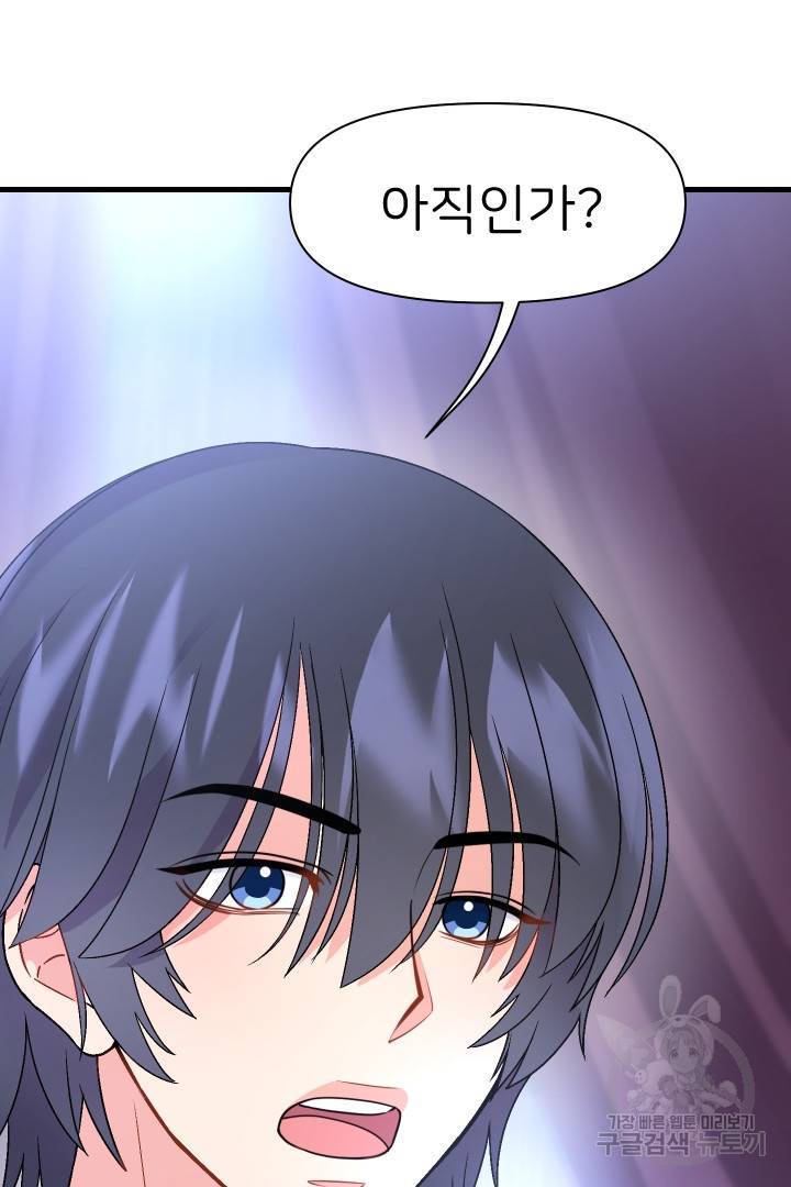 신탁으로 남편을 얻었습니다 10화 78