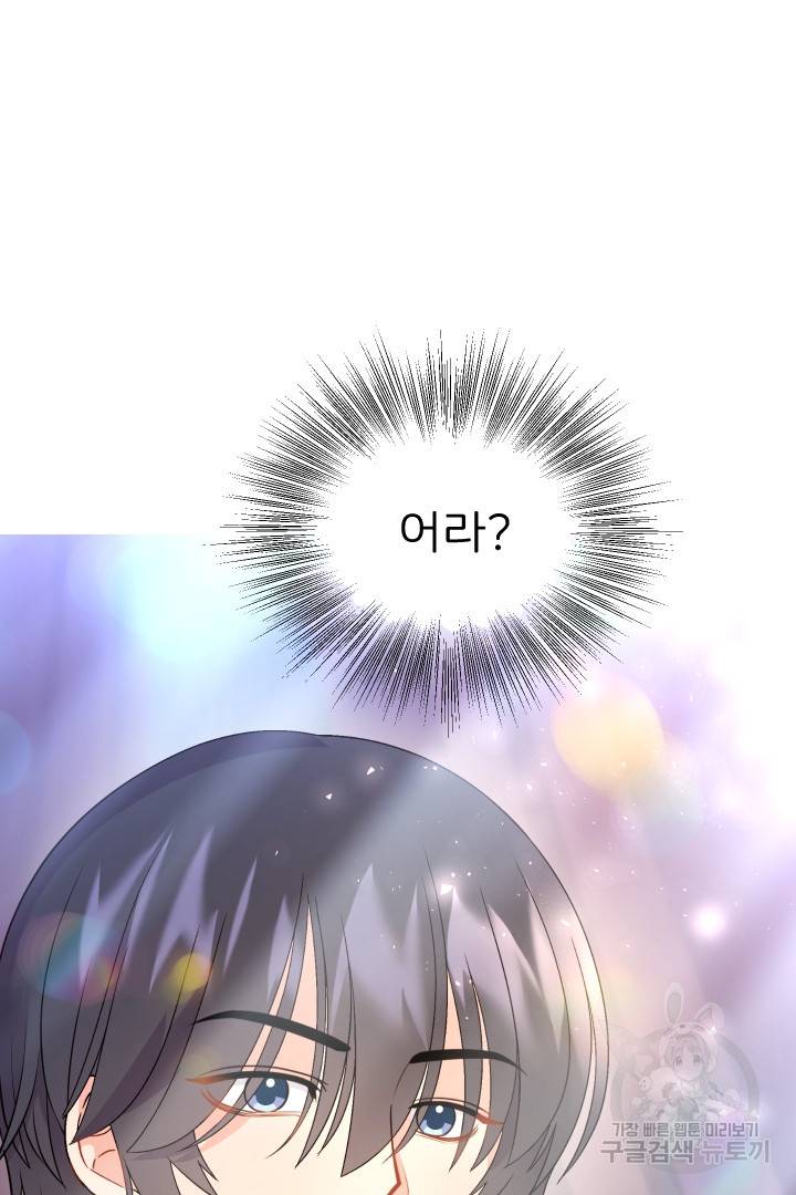 신탁으로 남편을 얻었습니다 10화 80