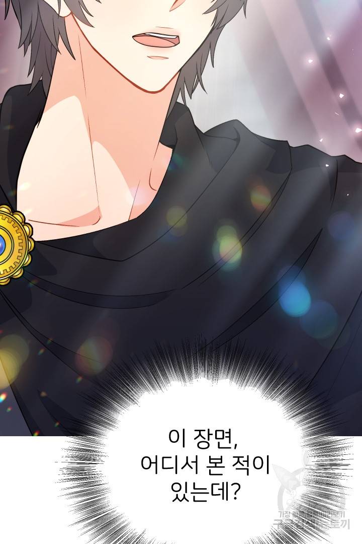 신탁으로 남편을 얻었습니다 10화 81