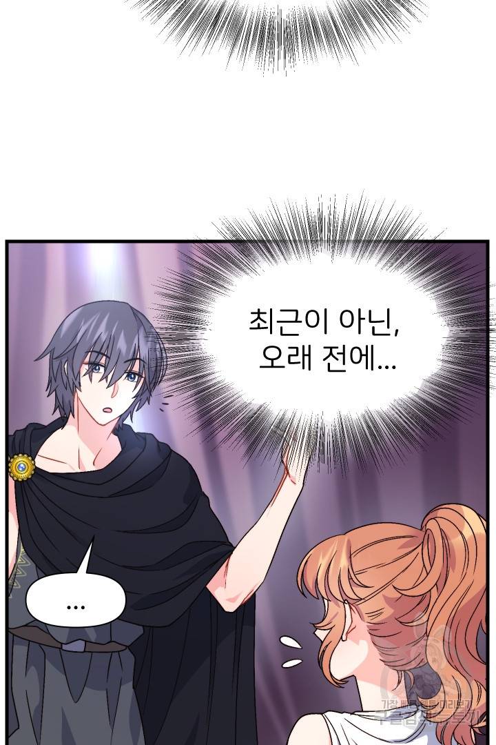 신탁으로 남편을 얻었습니다 10화 82