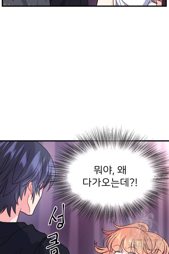 신탁으로 남편을 얻었습니다 10화 83
