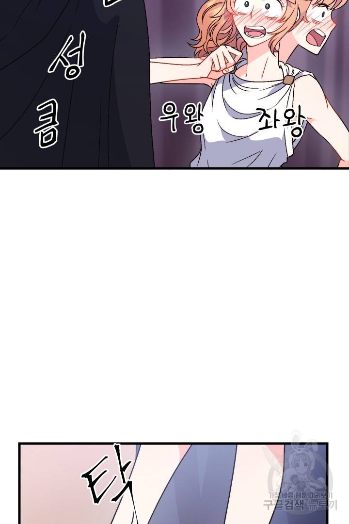신탁으로 남편을 얻었습니다 10화 84