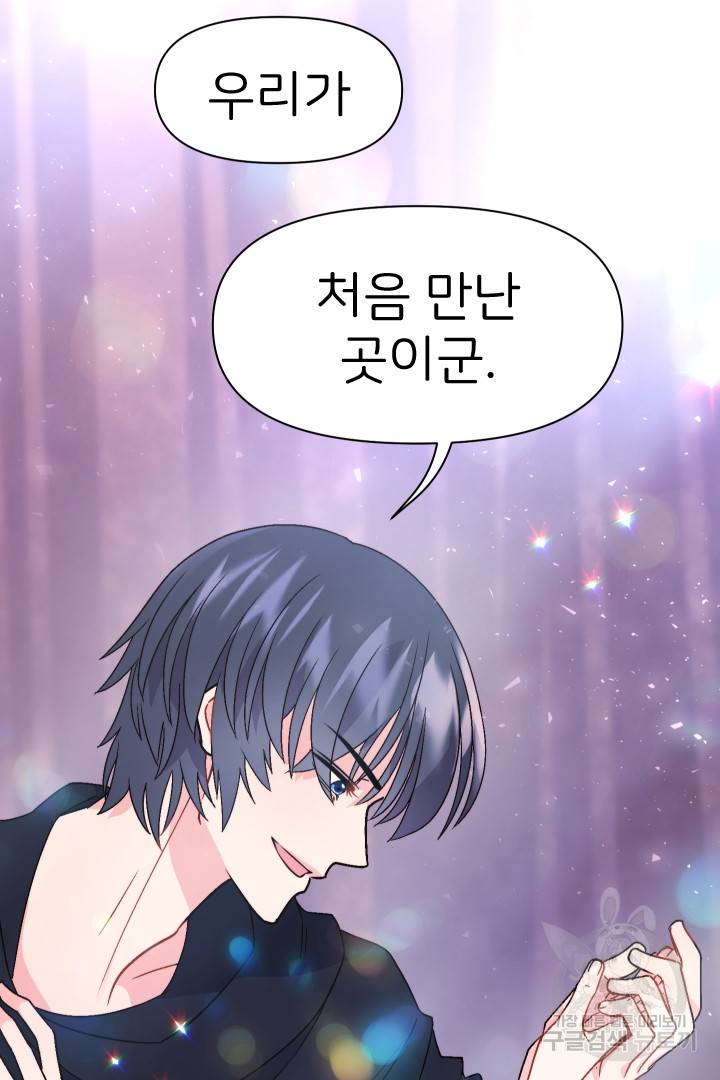 신탁으로 남편을 얻었습니다 10화 88