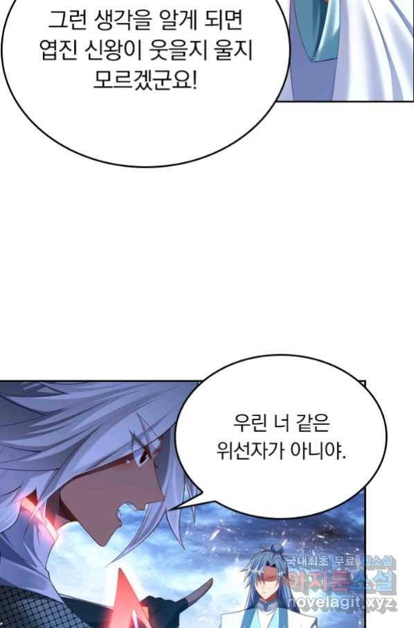 만계신주 169화 6