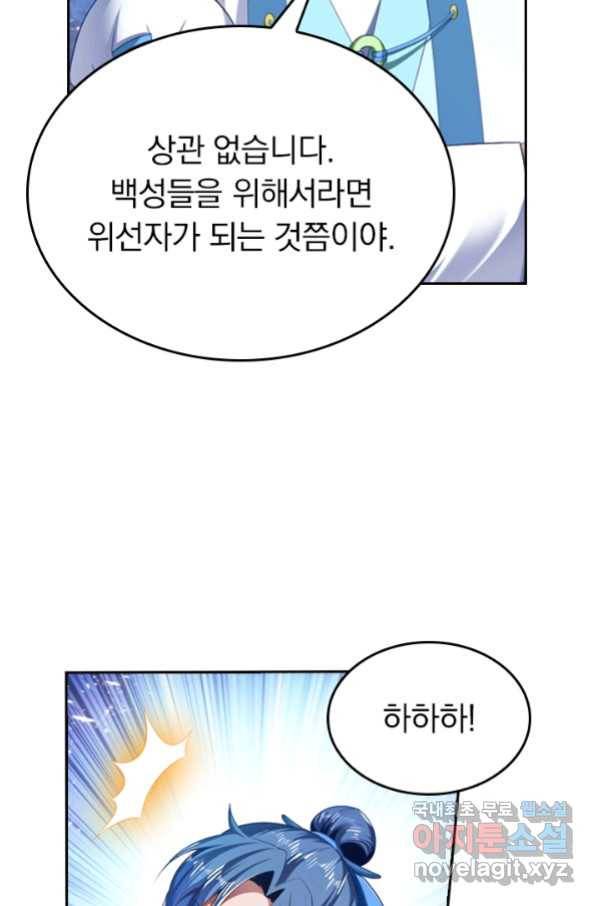 만계신주 169화 8