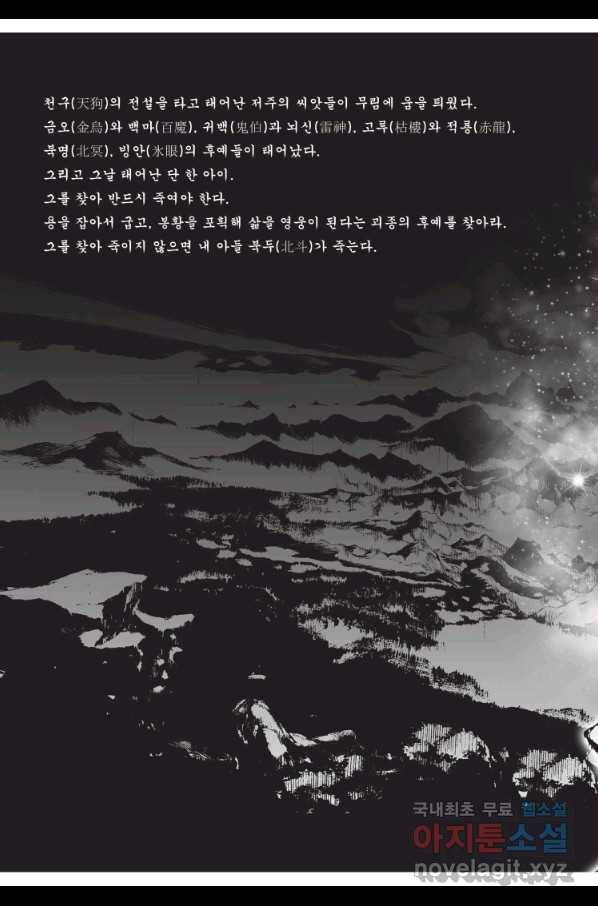자룡팽봉 1부 96화 5