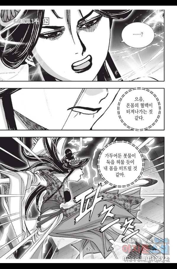자룡팽봉 1부 96화 9