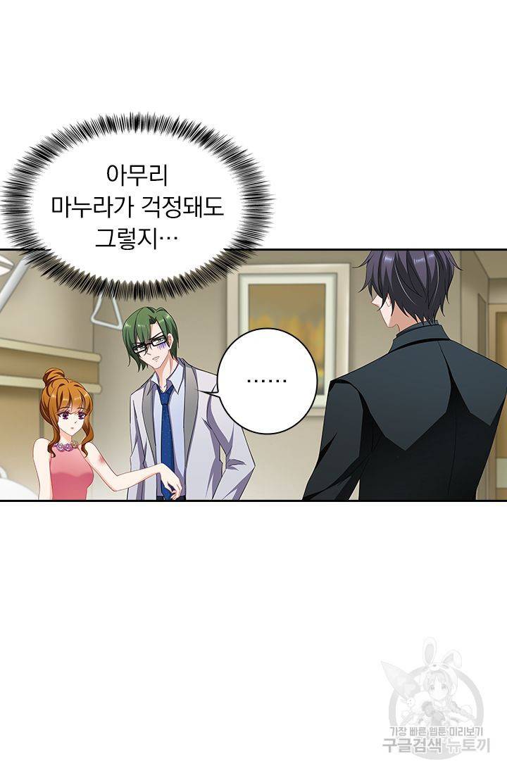 이혼해줄래요? 342화 7