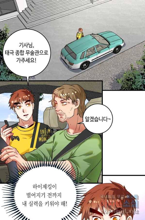 나혼자 어그로성 레벨업 98화 2