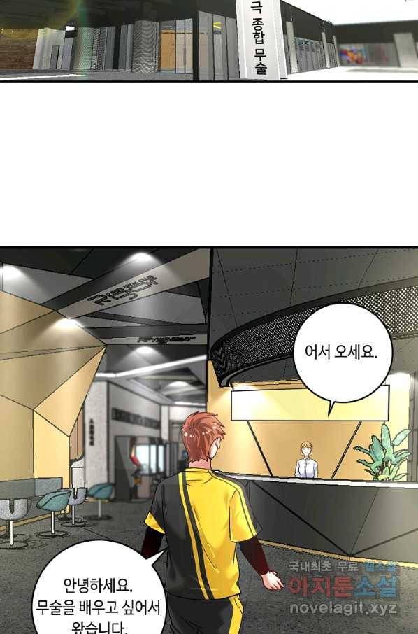 나혼자 어그로성 레벨업 98화 4