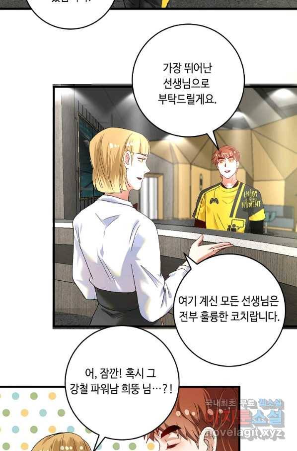 나혼자 어그로성 레벨업 98화 5