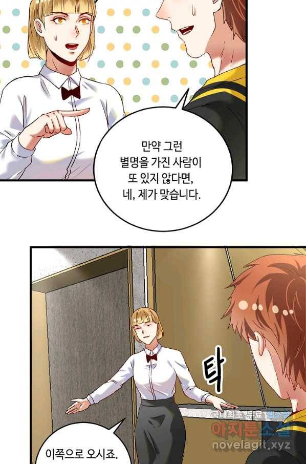 나혼자 어그로성 레벨업 98화 6