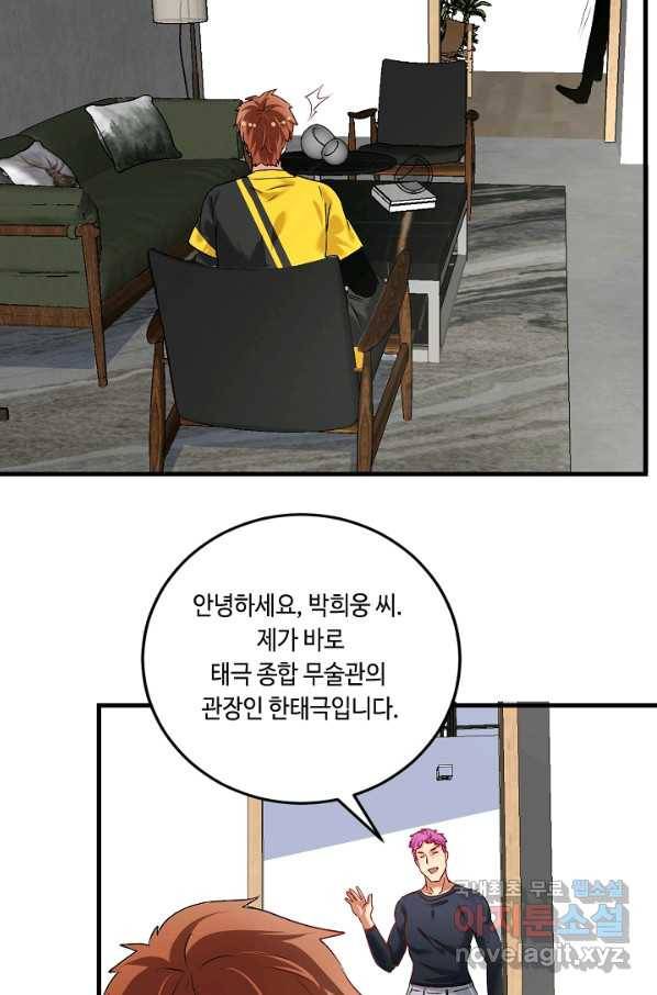 나혼자 어그로성 레벨업 98화 8
