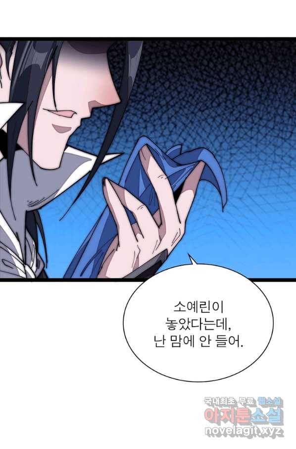 퀘스트 지상 최고의 산적 140화 36