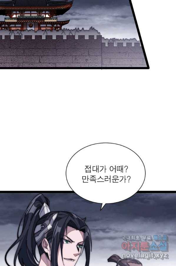 퀘스트 지상 최고의 산적 140화 42
