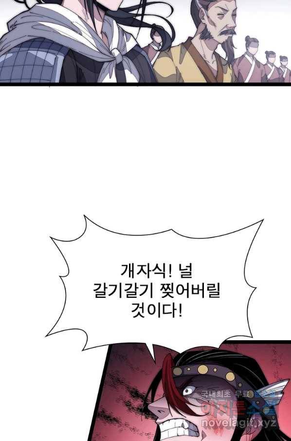 퀘스트 지상 최고의 산적 140화 43