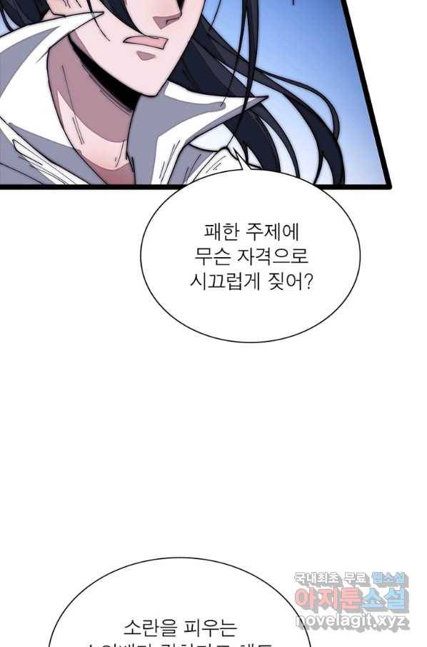 퀘스트 지상 최고의 산적 140화 45