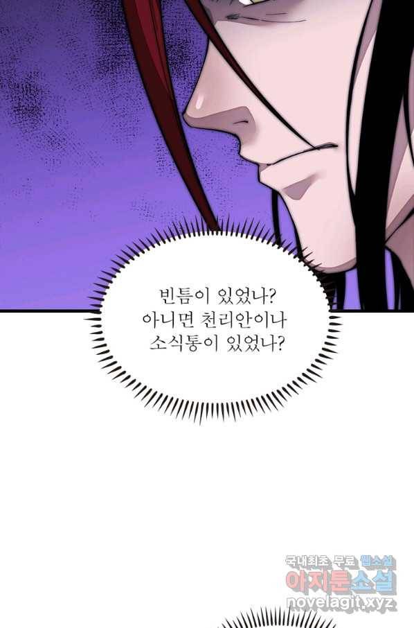 퀘스트 지상 최고의 산적 140화 58