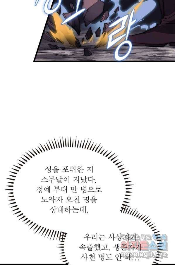 퀘스트 지상 최고의 산적 140화 60