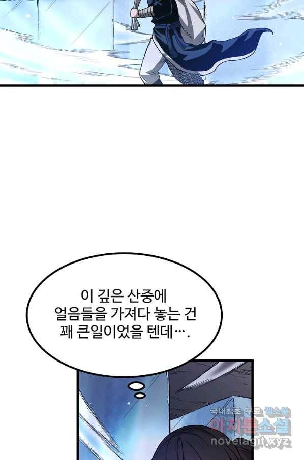 빙의검신 33화 6
