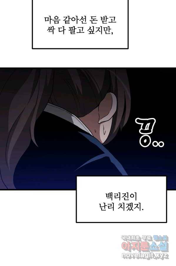 빙의검신 33화 9