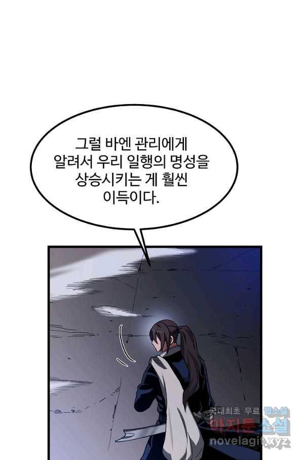 빙의검신 33화 10