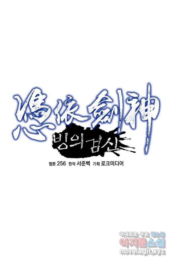 빙의검신 33화 15