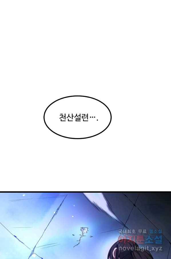 빙의검신 33화 16
