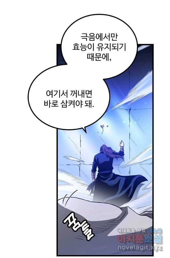 빙의검신 33화 19