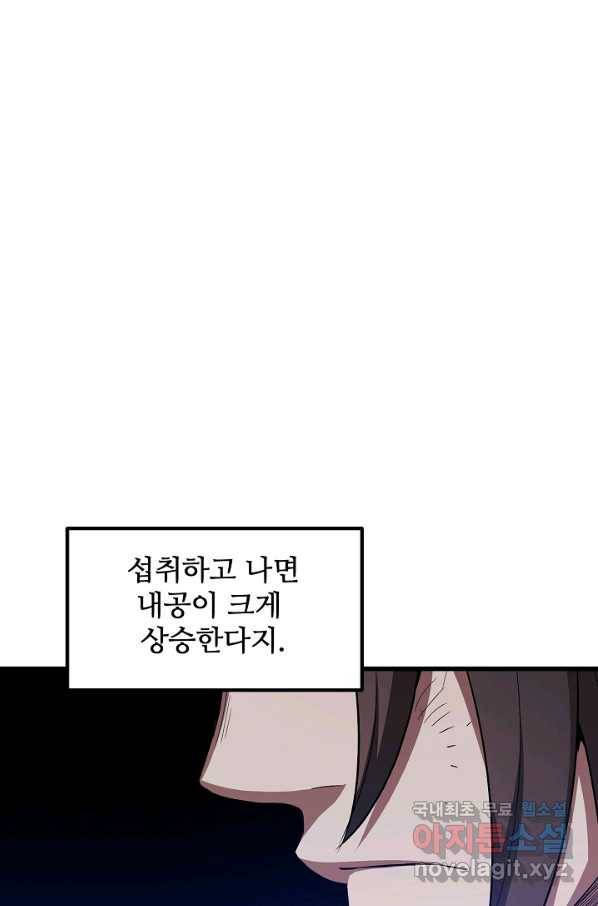 빙의검신 33화 20