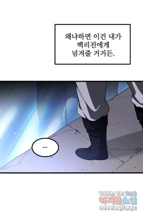 빙의검신 33화 23
