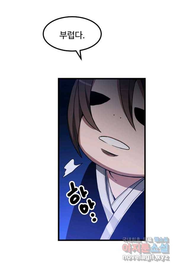 빙의검신 33화 24