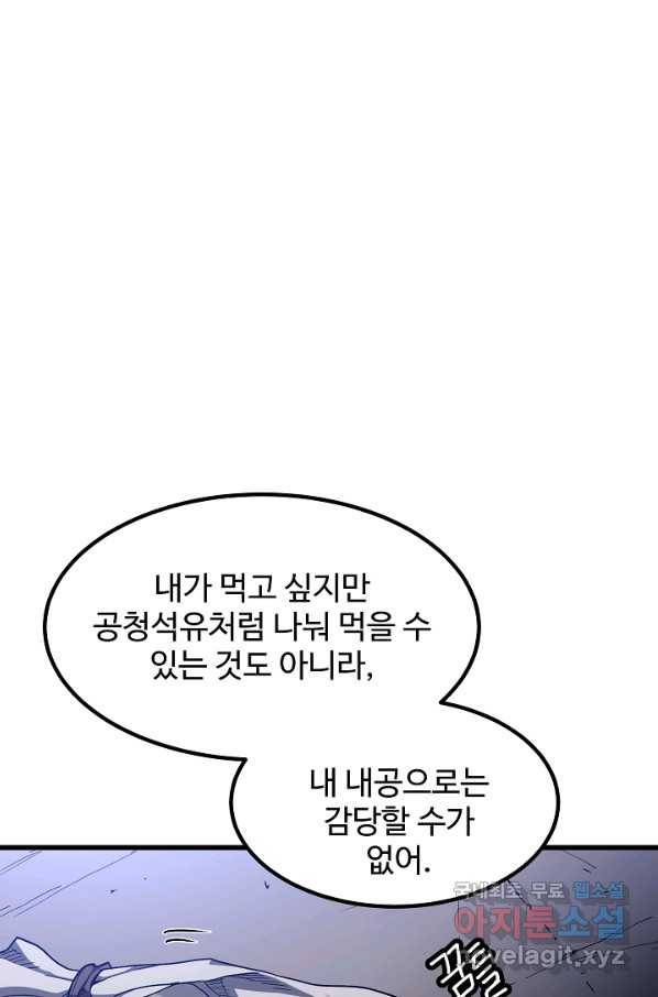 빙의검신 33화 25