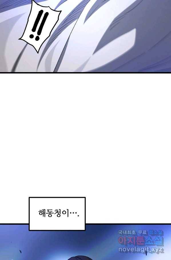 빙의검신 33화 28