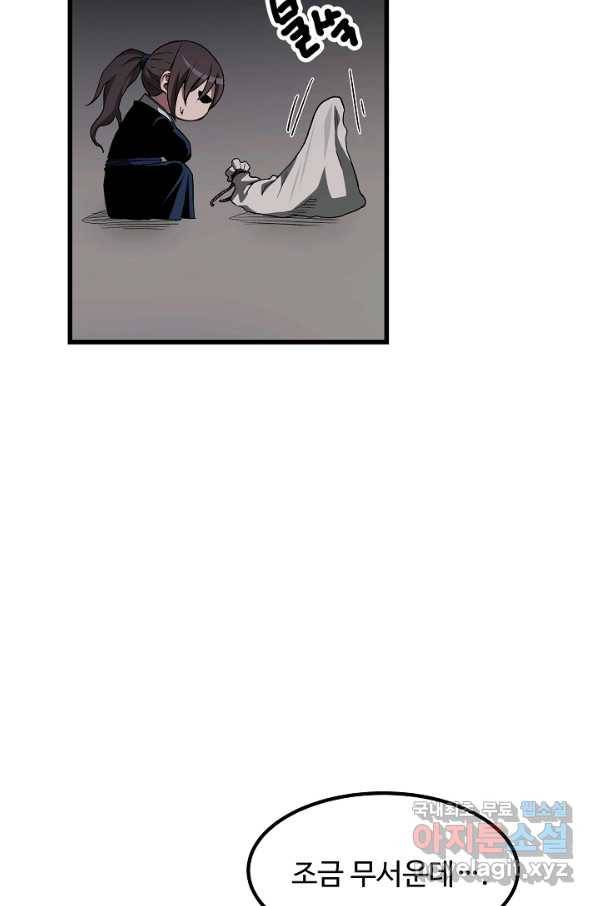 빙의검신 33화 32