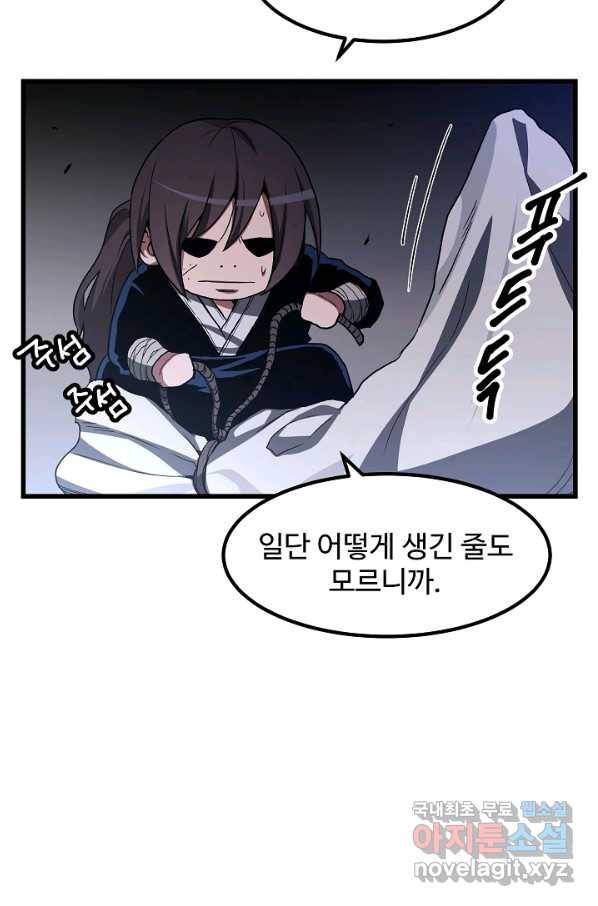 빙의검신 33화 33