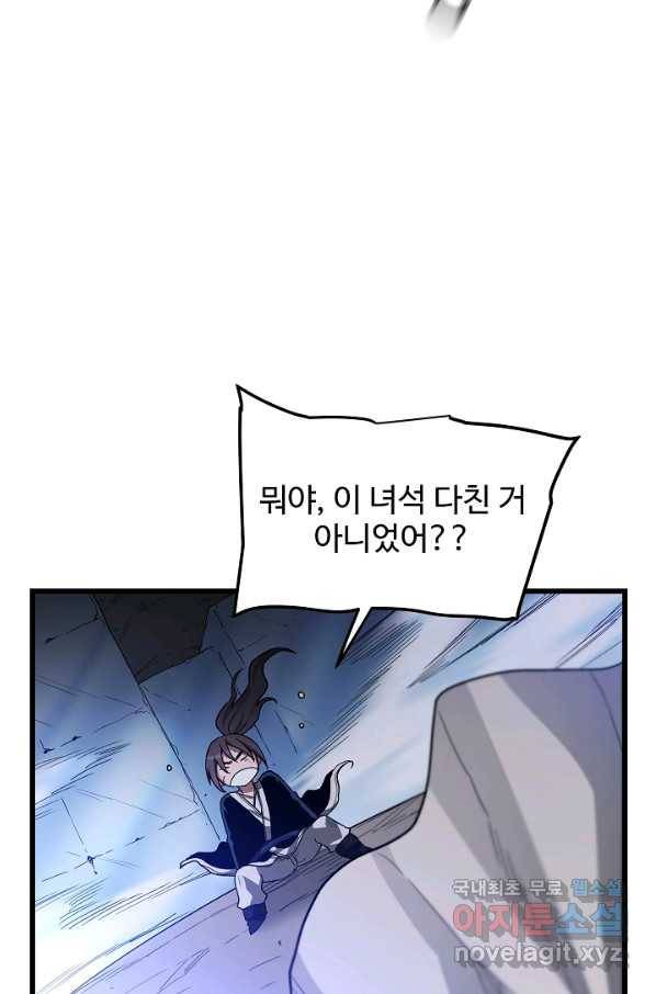 빙의검신 33화 37