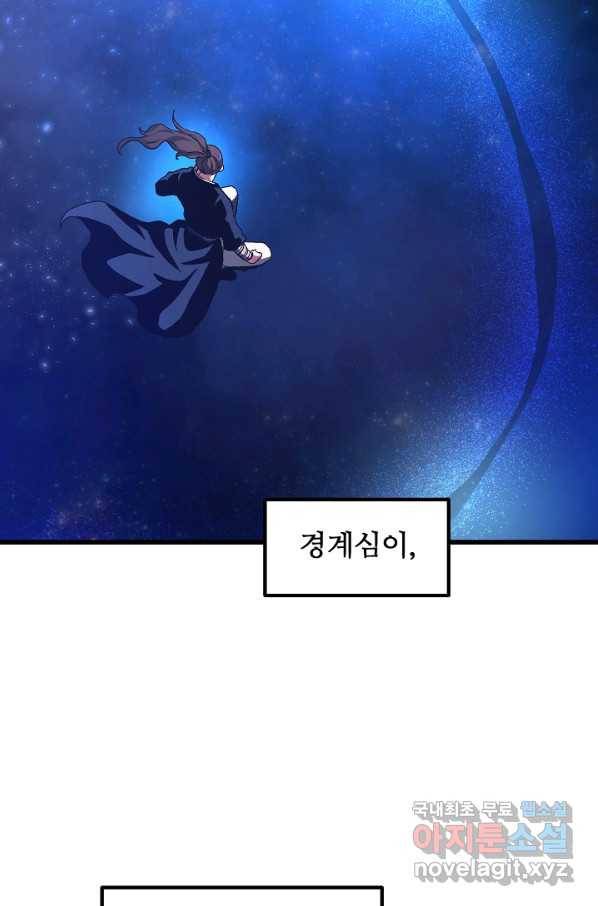 빙의검신 33화 52