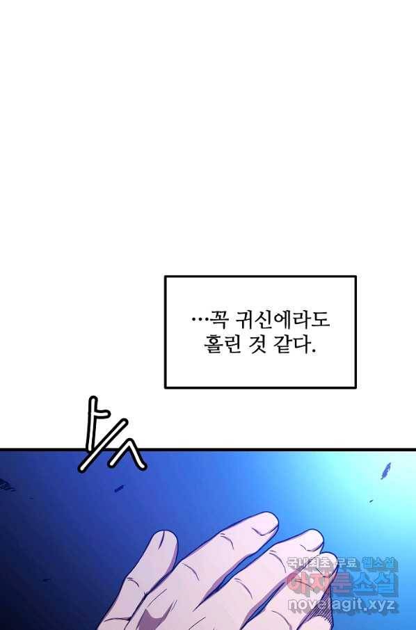 빙의검신 33화 55