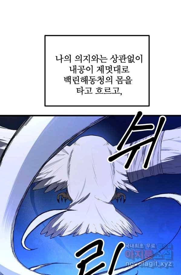 빙의검신 33화 59