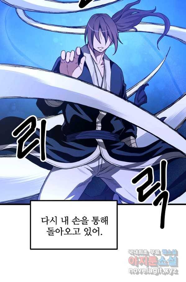 빙의검신 33화 60