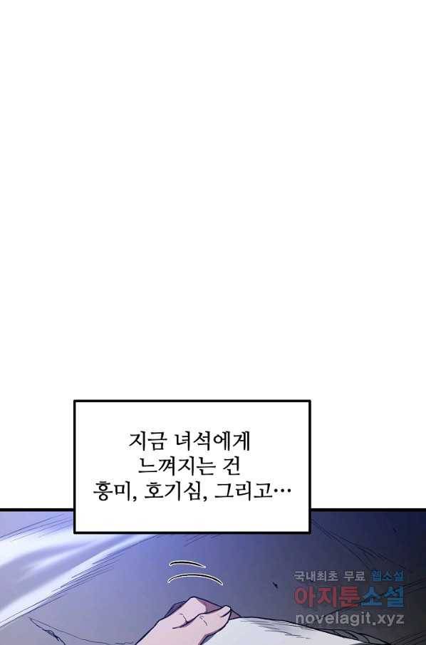 빙의검신 33화 66