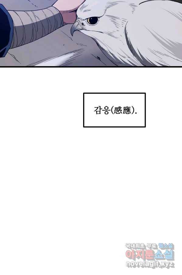 빙의검신 33화 67